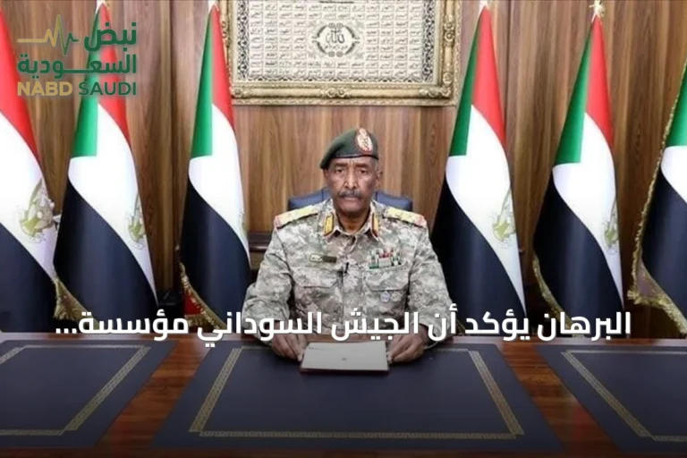 البرهان يؤكد أن الجيش السوداني مؤسسة وطنية لا تنتمي لأي حزب أو قبيلة