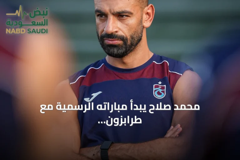 محمد صلاح يبدأ مباراته الرسمية مع طرابزون سبور من مقاعد البدلاء