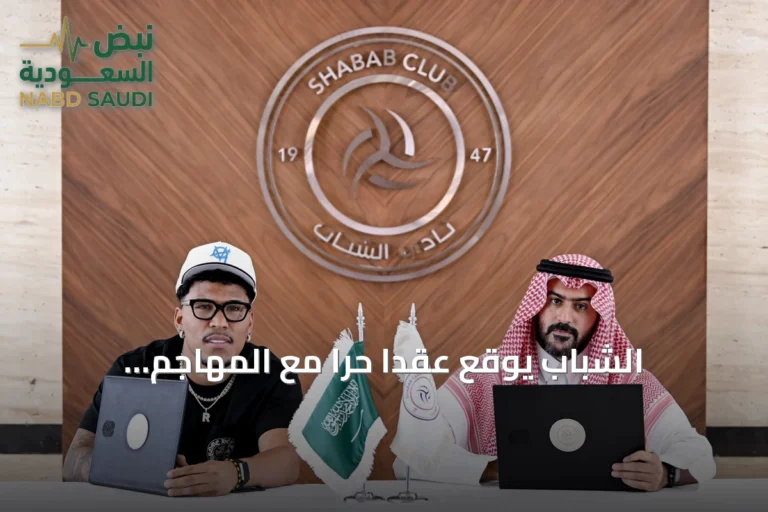الشباب يوقع عقداً حراً مع المهاجم الكولومبي روجر مارتينيز