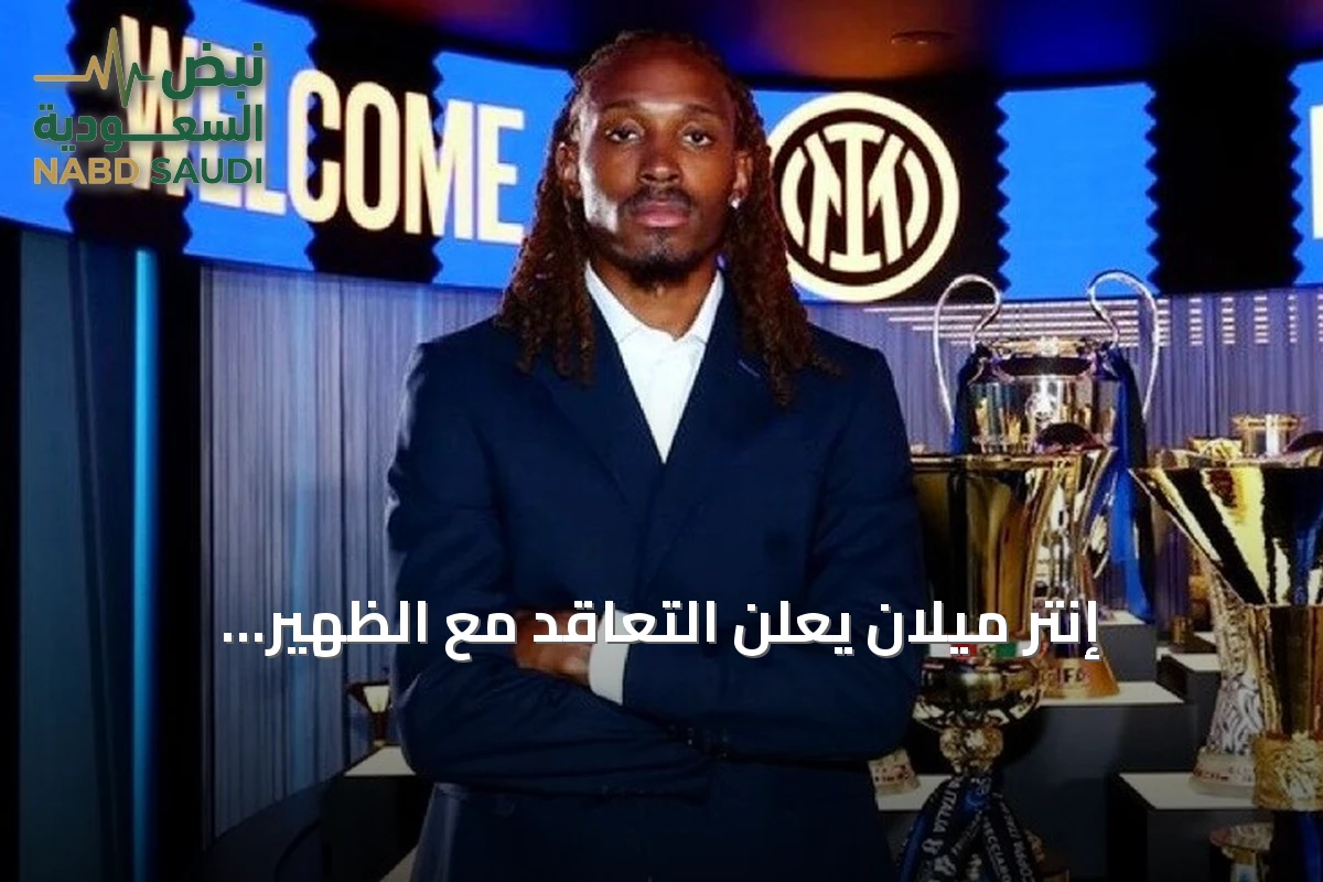 إنتر ميلان يعلن التعاقد مع الظهير الإنجليزي دجيد سبينس من توتنهام