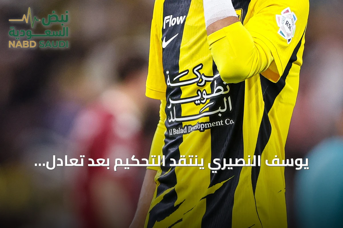 يوسف النصيري ينتقد التحكيم بعد تعادل الاتحاد مع الخلود في افتتاح دوري روشن
