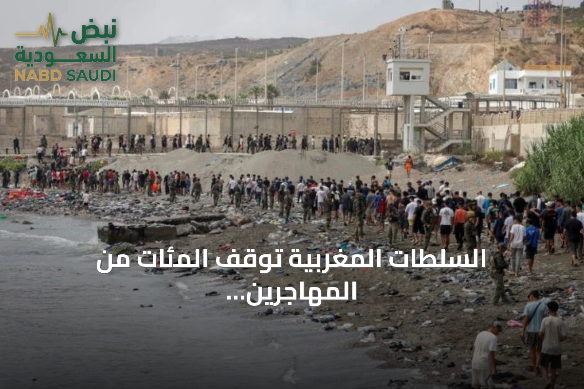 السلطات المغربية توقف المئات من المهاجرين غير النظاميين قرب سبتة