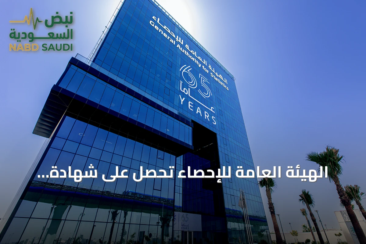 الهيئة العامة للإحصاء تحصل على شهادة Great Place To Work® كأفضل بيئة عمل لعام 2026
