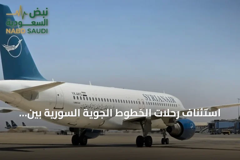استئناف رحلات الخطوط الجوية السورية بين موسكو ودمشق بعد توقف طويل