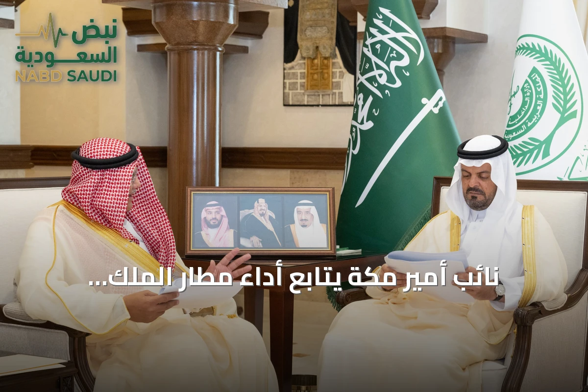 نائب أمير مكة يتابع أداء مطار الملك عبدالعزيز ومشاريعه التطويرية