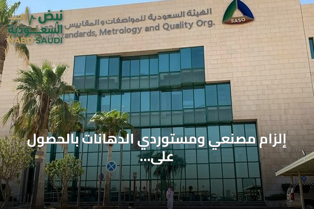 إلزام مصنعي ومستوردي الدهانات بالحصول على بطاقة الأداء البيئي بدءاً من أكتوبر 2026