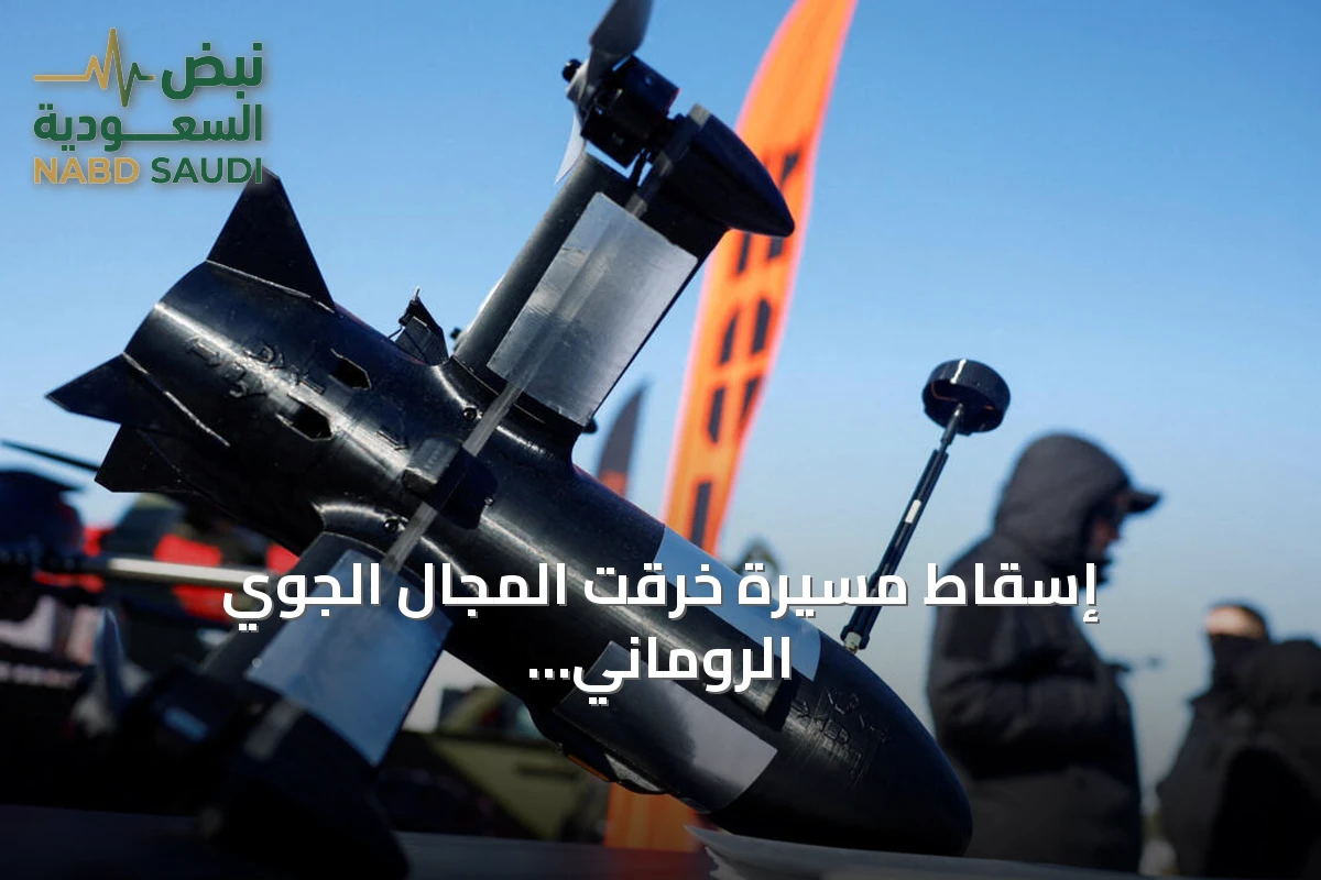 إسقاط مسيّرة خرقت المجال الجوي الروماني بواسطة مقاتلة إسبانية