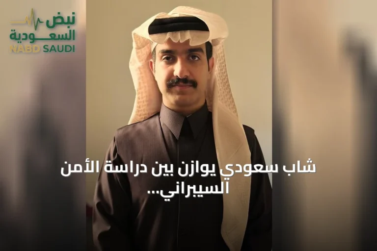 شاب سعودي يوازن بين دراسة الأمن السيبراني وعمل سائق لتمويل تعليمه