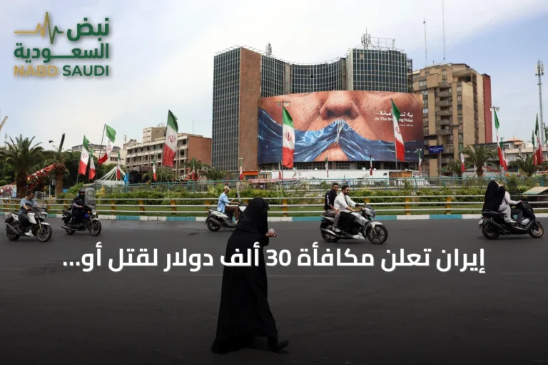 إيران تعلن مكافأة 30 ألف دولار لقتل أو أسر جنود أمريكيين