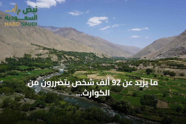 ما يزيد عن 92 ألف شخص يتضررون من الكوارث الطبيعية في أفغانستان
