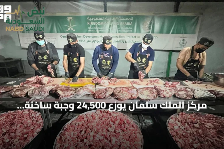 مركز الملك سلمان يوزع 24,500 وجبة ساخنة في غزة ضمن الحملة السعودية