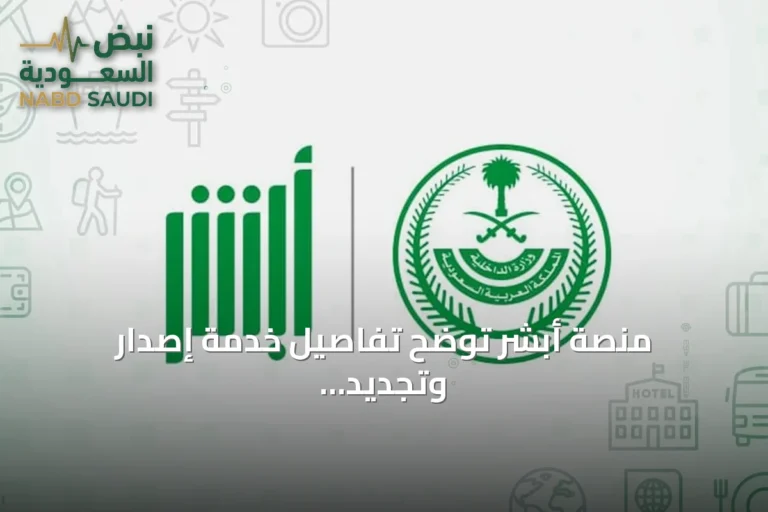 منصة أبشر توضح تفاصيل خدمة إصدار وتجديد هوية مقيم للعمالة المنزلية
