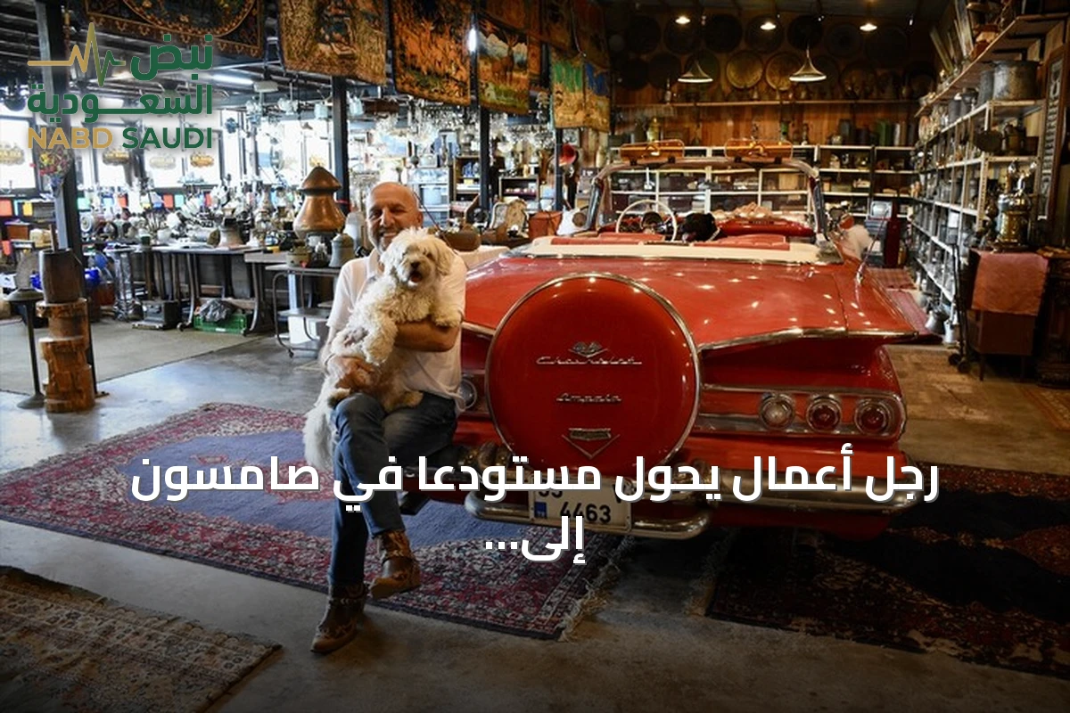 رجل أعمال يحوّل مستودعًا في صامسون إلى متحف للسيارات الكلاسيكية والتحف