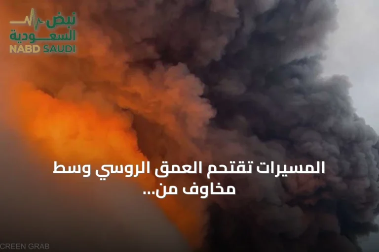 المسيّرات تقتحم العمق الروسي وسط مخاوف من مواجهة غير مباشرة مع الناتو