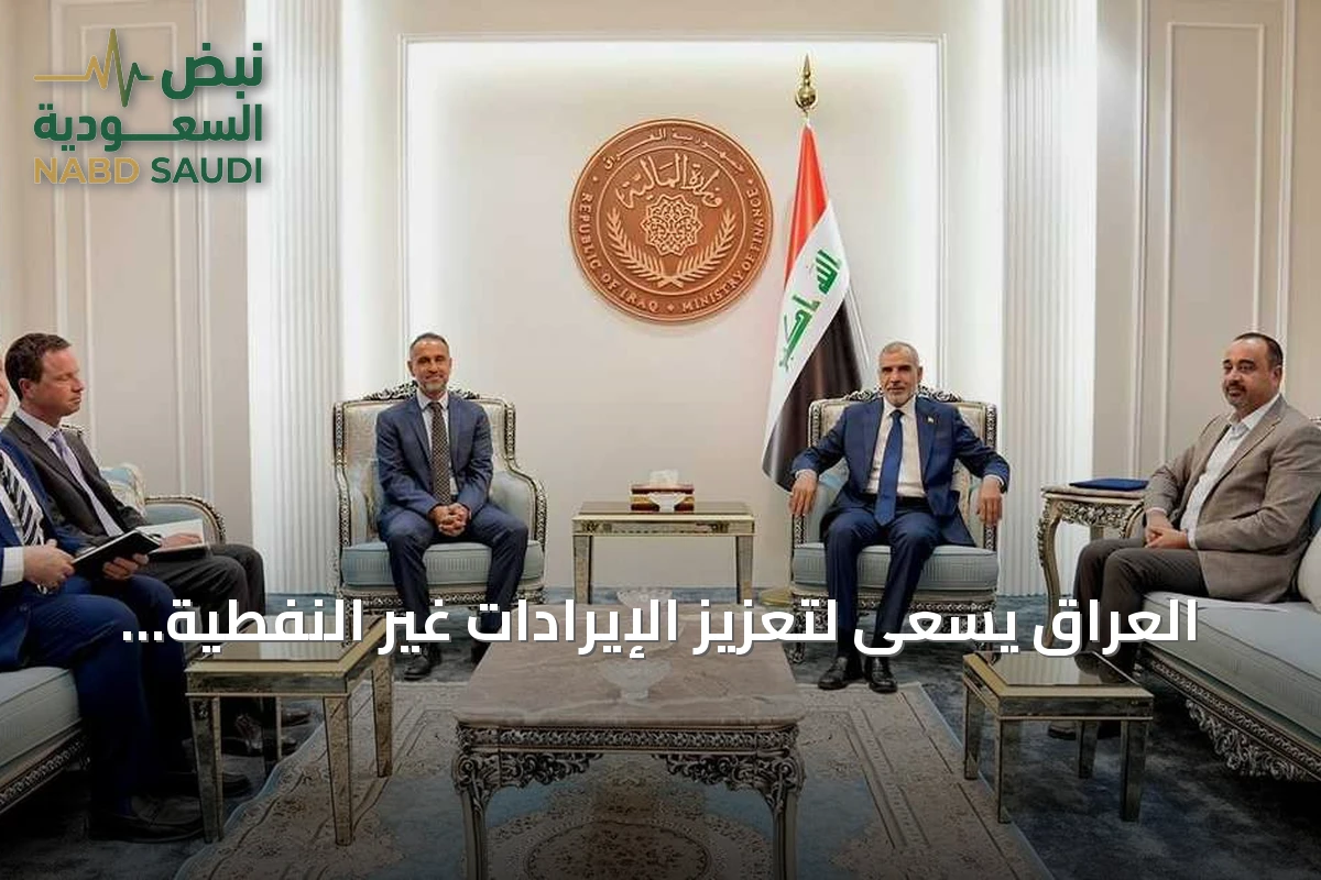 العراق يسعى لتعزيز الإيرادات غير النفطية وإطلاق أول موازنة للأداء في ظل توترات هرمز