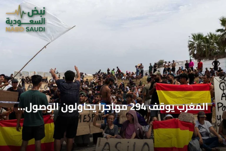 المغرب يوقف 294 مهاجراً يحاولون الوصول إلى سبتة مع تشديد إجراءات أمنية