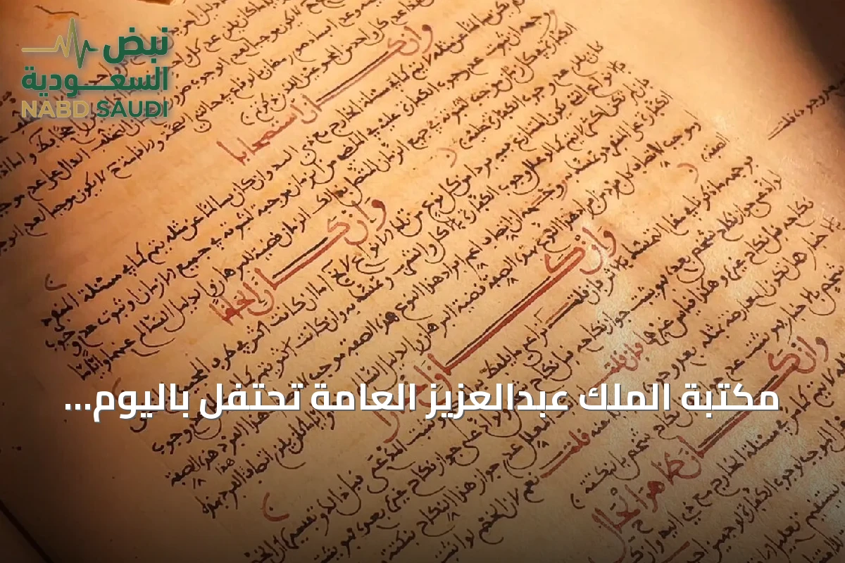 مكتبة الملك عبدالعزيز العامة تحتفل باليوم العالمي للخط العربي عبر معارض وورش عمل