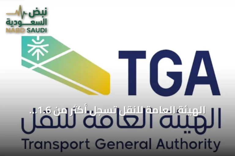 الهيئة العامة للنقل تسجل أكثر من 1.6 مليون عقد تأجير سيارات إلكتروني بزيادة 4% في الربع الثاني 2026