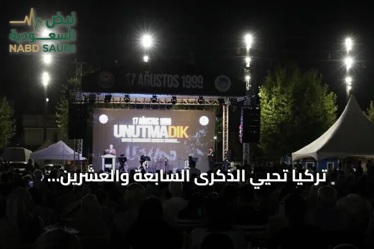 تركيا تُحيي الذكرى السابعة والعشرين لزلزال مرمرة المدمر