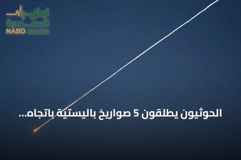 الحوثيون يطلقون 5 صواريخ باليستية باتجاه باب المندب وتصعيد جديد في اليمن