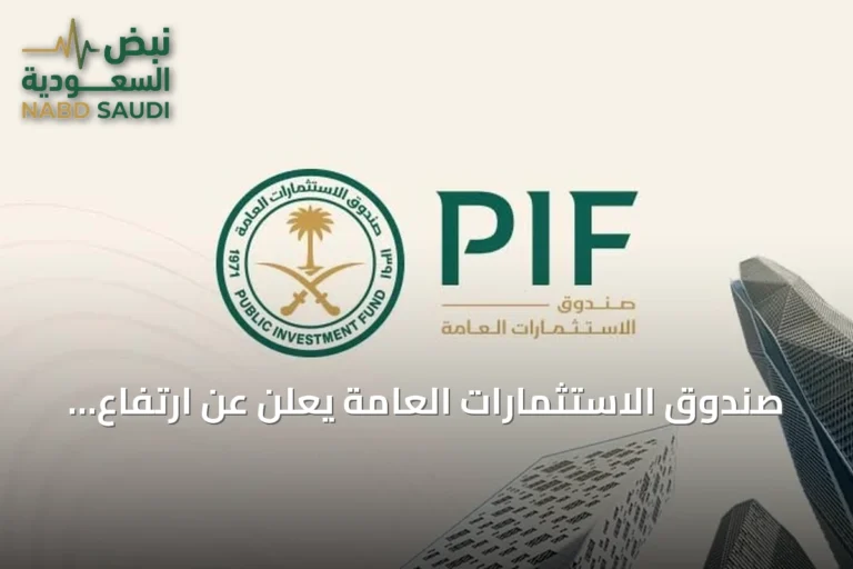 صندوق الاستثمارات العامة يعلن عن ارتفاع أرباحه 153% إلى 65 مليار ريال في 2025