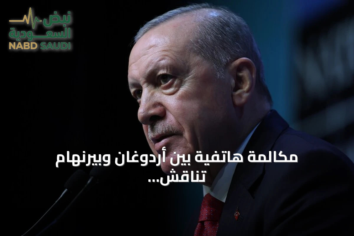 مكالمة هاتفية بين أردوغان وبيرنهام تناقش العلاقات الثنائية والقضايا الدولية