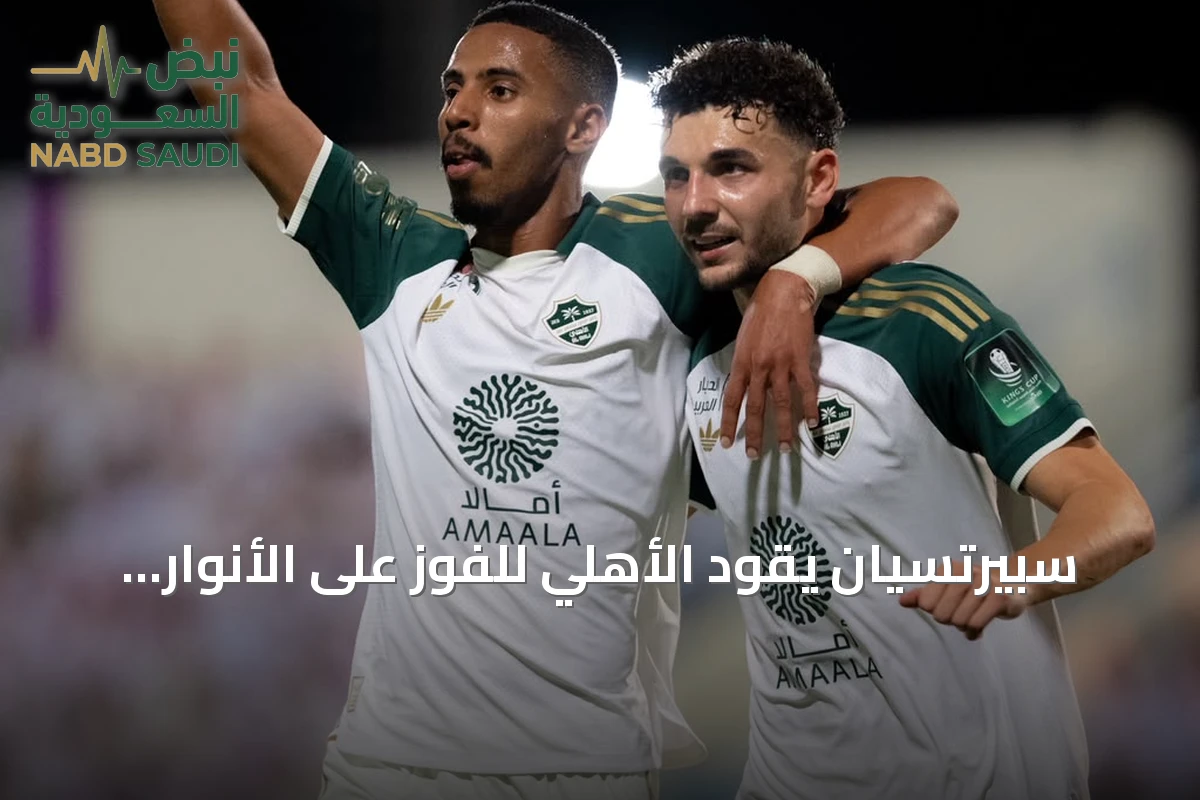 سبيرتسيان يقود الأهلي للفوز على الأنوار والتأهل لدور الـ16 في كأس خادم الحرمين