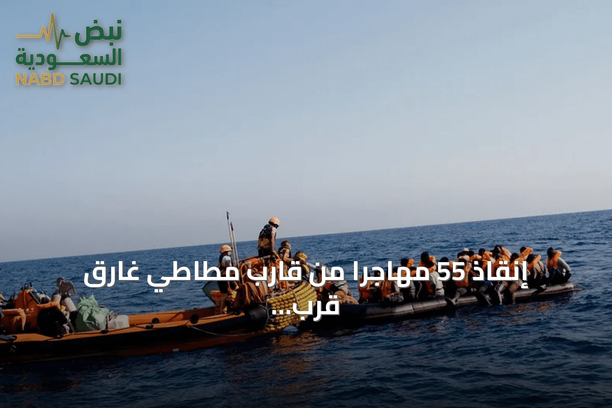 إنقاذ 55 مهاجراً من قارب مطاطي غارق قرب مالطا