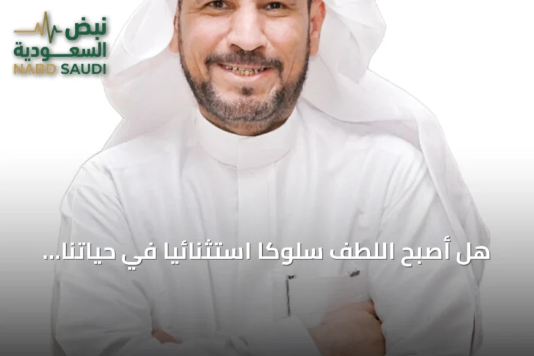هل أصبح اللطف سلوكًا استثنائيًا في حياتنا اليومية؟