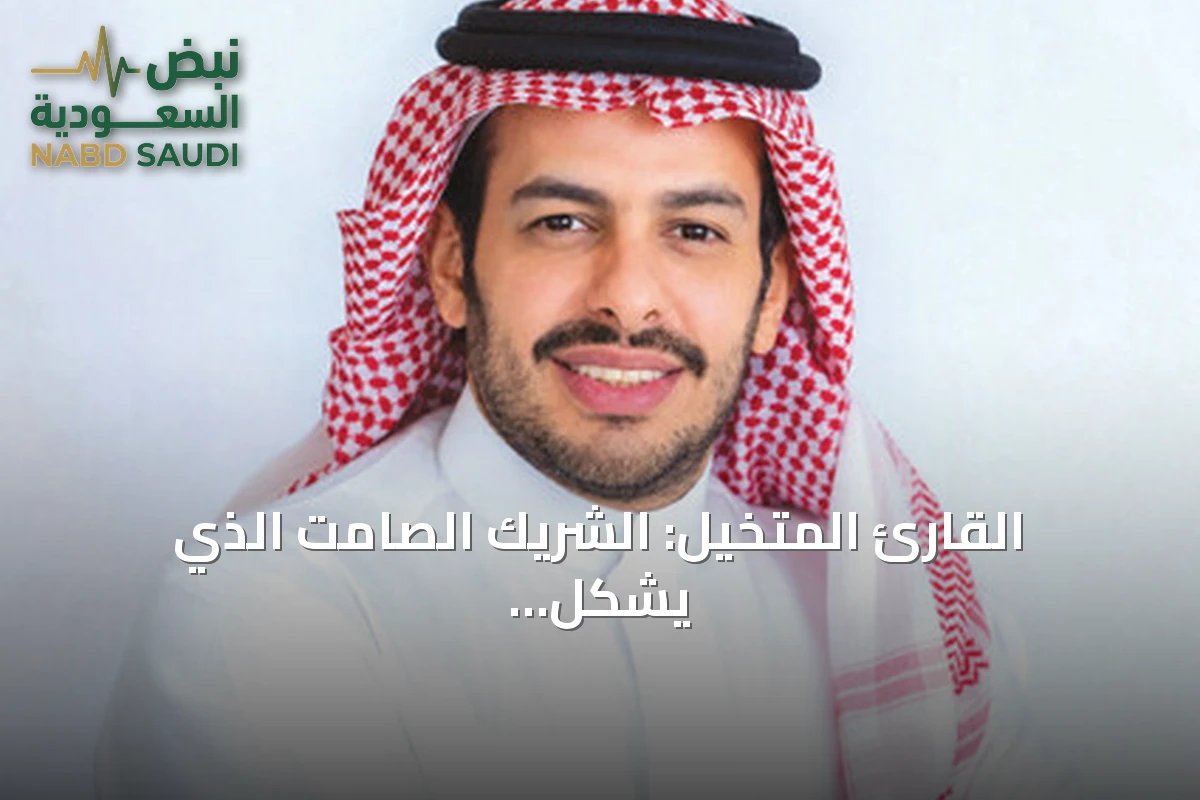 القارئ المتخيَّل: الشريك الصامت الذي يشكل عملية الكتابة