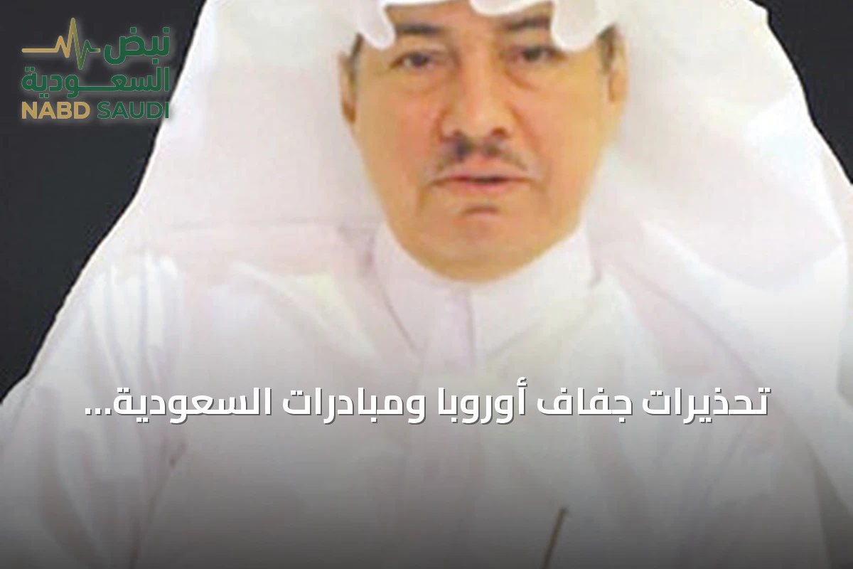 تحذيرات جفاف أوروبا ومبادرات السعودية تقود إلى إعلان عام 2027 عاماً للماء