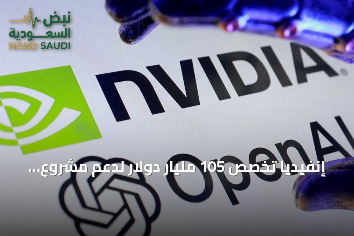 إنفيديا تخصص 105 مليار دولار لدعم مشروع بيانات أوهايو لأوبن أيه آي