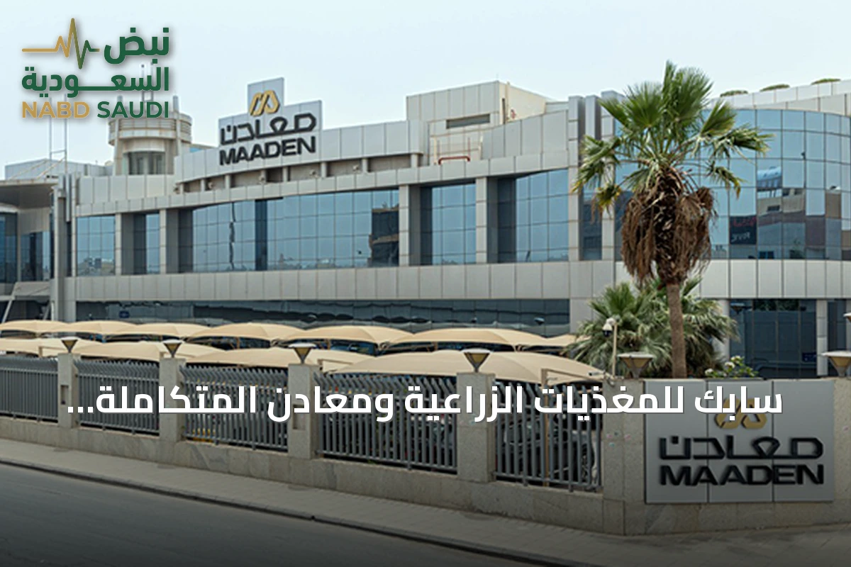 سابك للمغذيات الزراعية ومعادن المتكاملة للأسمدة توقعان مذكرة تفاهم لاستكشاف شراكات في قطاع الأسمدة