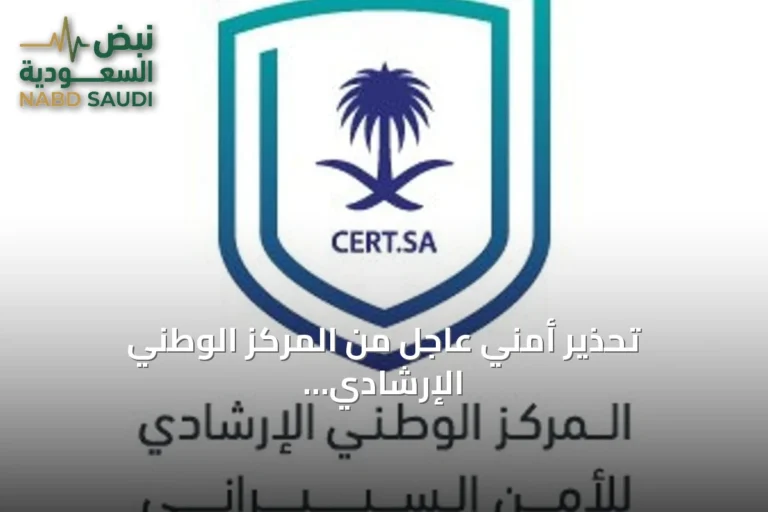 تحذير أمني عاجل من المركز الوطني الإرشادي للأمن السيبراني بشأن ثغرات منتجات NVIDIA