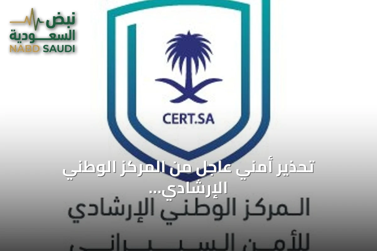 تحذير أمني عاجل من المركز الوطني الإرشادي للأمن السيبراني بشأن ثغرات منتجات NVIDIA