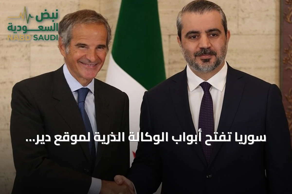 سوريا تفتح أبواب الوكالة الذرية لموقع دير الزور بعد عقدين من الصمت
