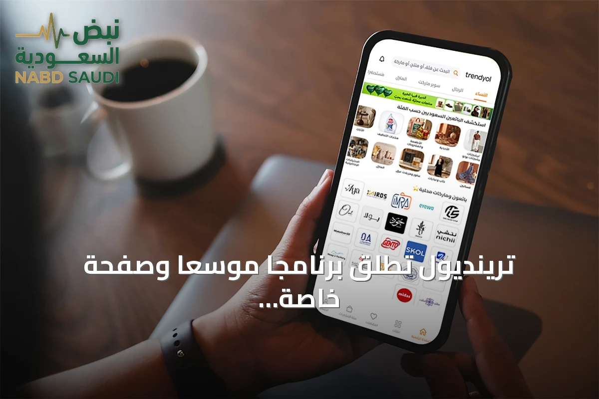 ترينديول تطلق برنامجًا موسّعًا وصفحة خاصة للبائعين المحليين لدعم الشركات الصغيرة والمتوسطة في السعودية