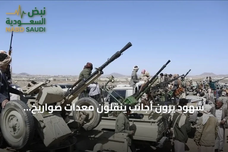 شهود يرون أجانب ينقلون معدات صواريخ وطائرات مسيرة جنوب صنعاء