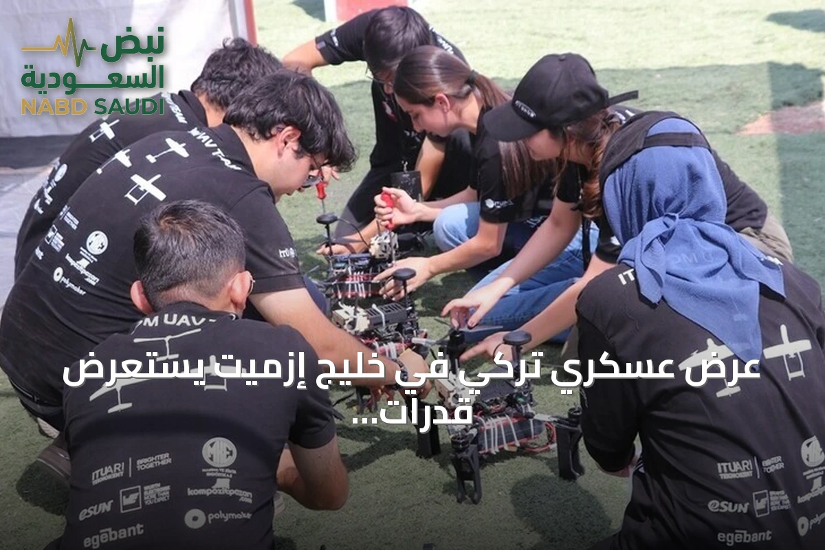 عرض عسكري تركي في خليج إزميت يستعرض قدرات البحرية والطائرات المسيرة