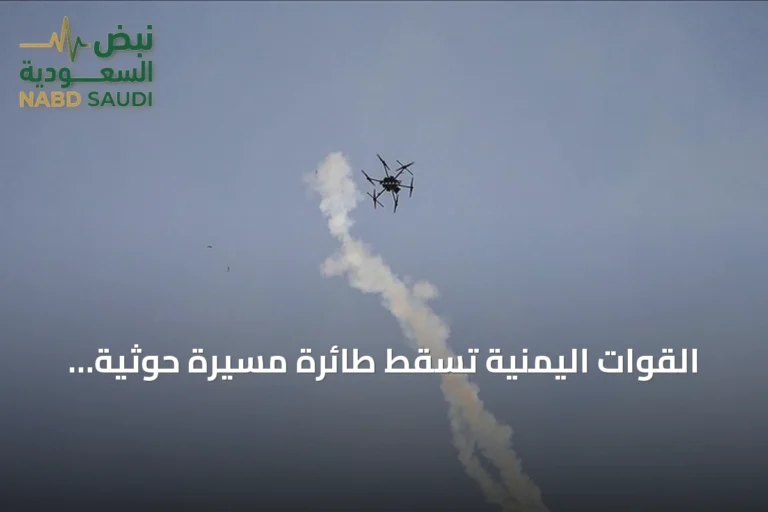القوات اليمنية تسقط طائرة مسيرة حوثية حاولت استهداف معسكر بمأرب