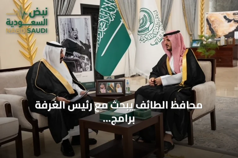 محافظ الطائف يبحث مع رئيس الغرفة برامج التنمية والاستثمار
