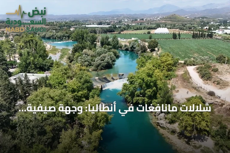 شلالات مانافغات في أنطاليا: وجهة صيفية منعشة تجذب الزوار