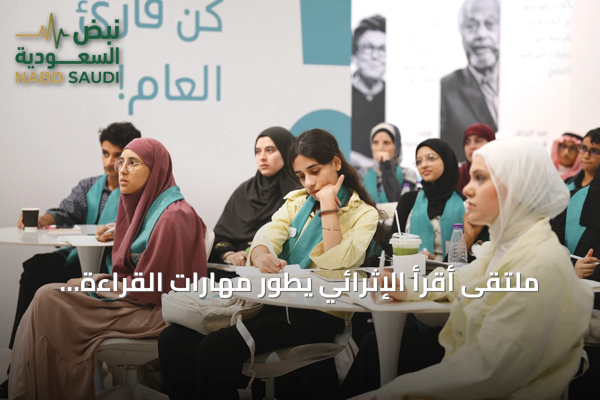 ملتقى أقرأ الإثرائي يطور مهارات القراءة والكتابة لشباب من 13 دولة