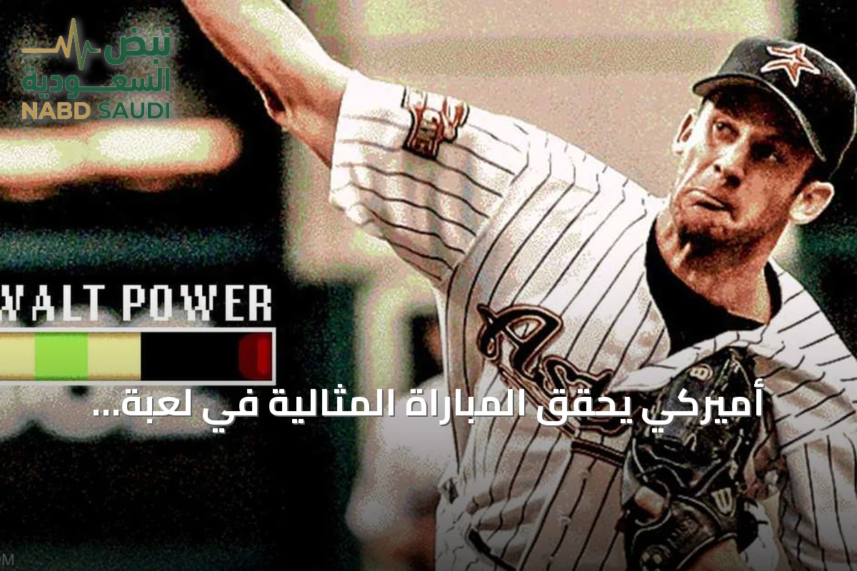 أميركي يحقق المباراة المثالية في لعبة فيديو بيسبول بعد 1993 محاولة متواصلة على تيك توك