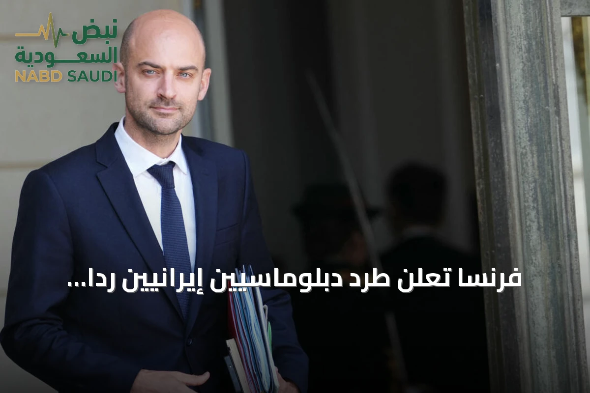 فرنسا تعلن طرد دبلوماسيين إيرانيين ردا على منع طهران عودتهم بعد احتجازهم