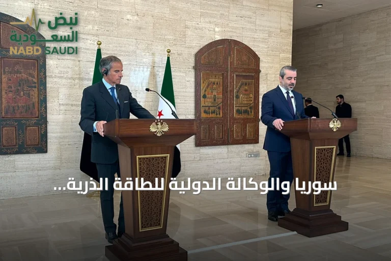 سوريا والوكالة الدولية للطاقة الذرية تتفقان على حل قضايا الضمانات النووية وتعزيز التعاون السلمي