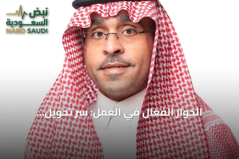 الحوار الفعّال في العمل: سر تحويل الصعوبات إلى إنجازات