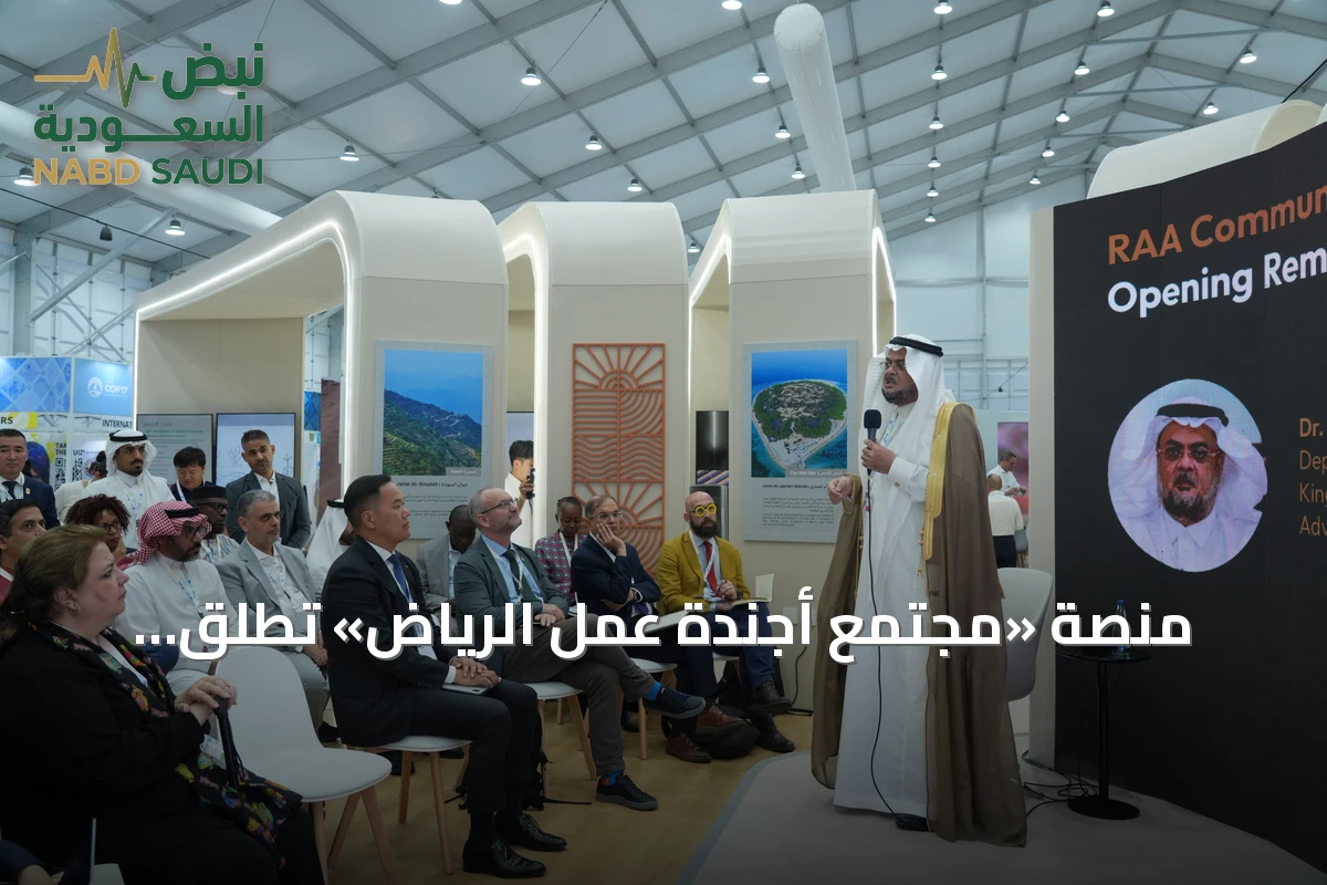 منصة «مجتمع أجندة عمل الرياض» تُطلق لتعزيز الشراكات الدولية في مكافحة التصحر