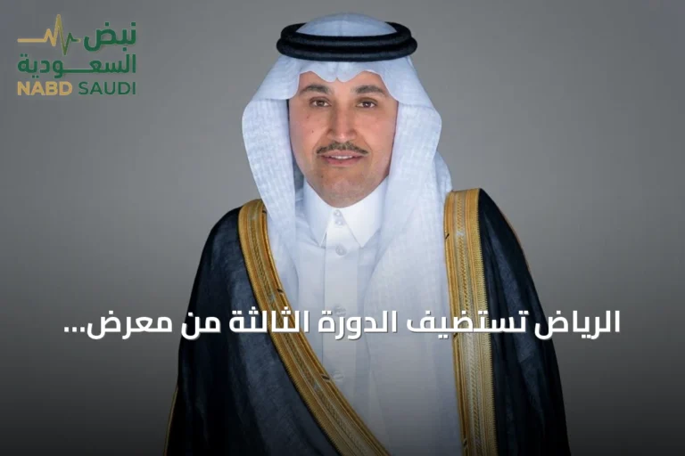 الرياض تستضيف الدورة الثالثة من معرض المستودعات والخدمات اللوجستية بمشاركة دولية واسعة