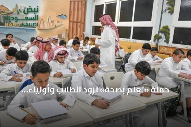 حملة «تعلم بصحة» تزود الطلاب وأولياء الأمور بإرشادات لاختيار الحقيبة والحذاء